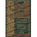 Kitâb al-Amâlî d'Abû 'Alî al-Qâlî/كتاب الأمالي لأبي علي القالي